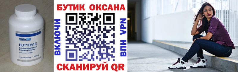 БУТИРАТ 1.4BDO  Купить где  Катайск 