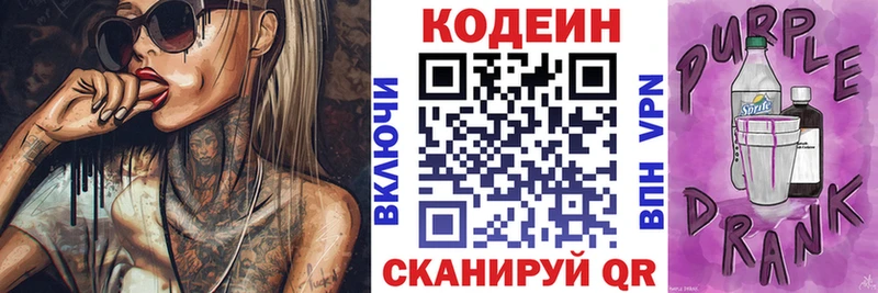 Купить где  Катайск  Кодеин Purple Drank 